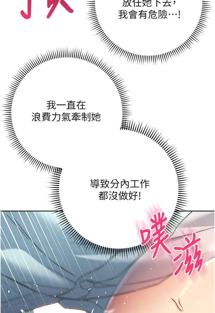 边缘人的复仇 第18话-越嗆我幹得越爽