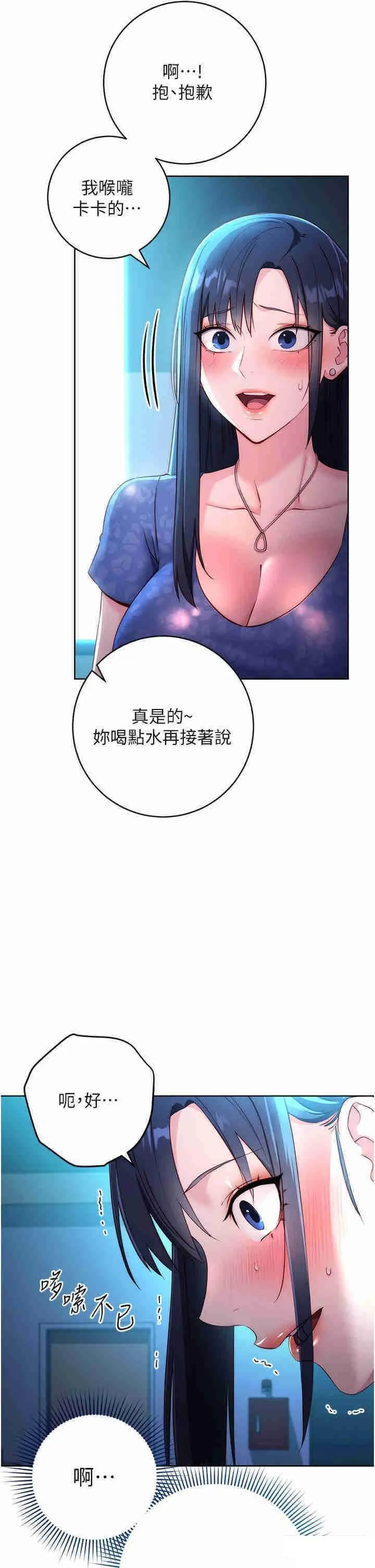 边缘人的复仇 第4话_会议讲台上的咸猪手