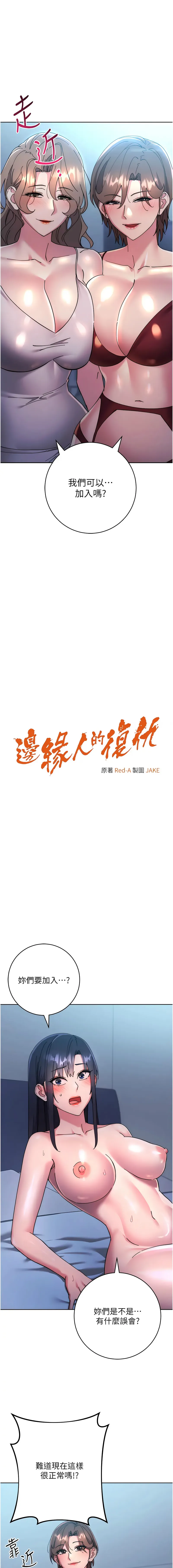 边缘人的复仇 第42话