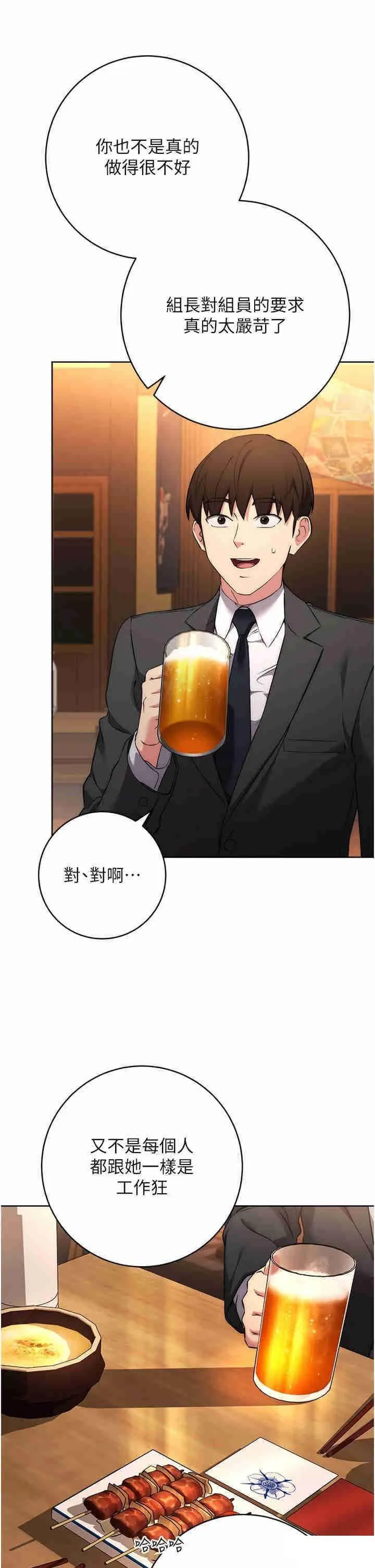 边缘人的复仇 第7话_发出性暗示的女同事