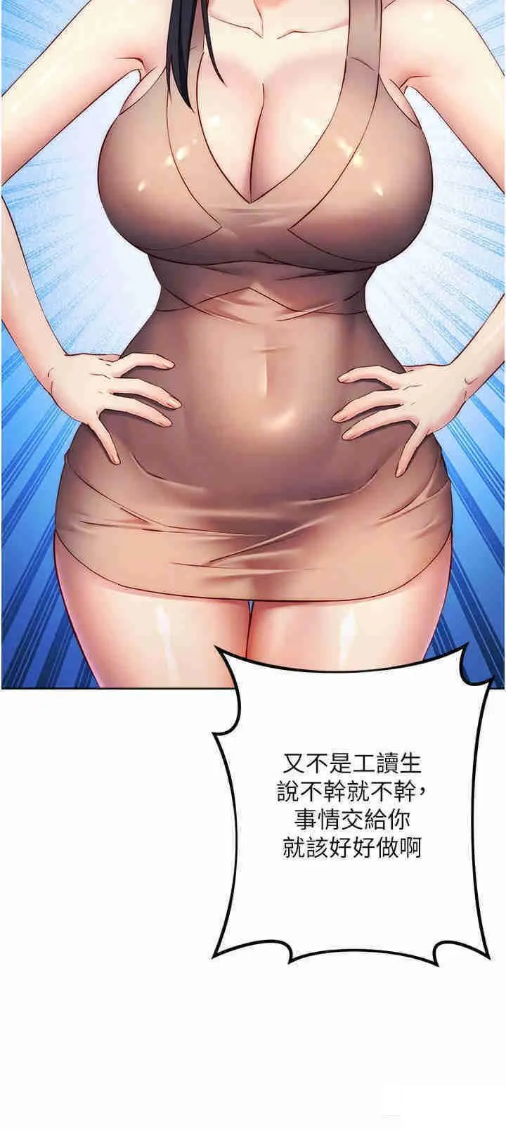 边缘人的复仇 第4话_会议讲台上的咸猪手