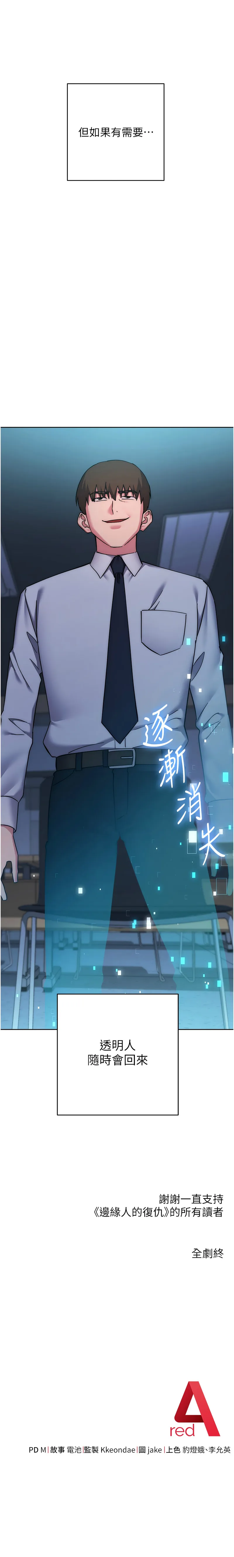 边缘人的复仇 第43话
