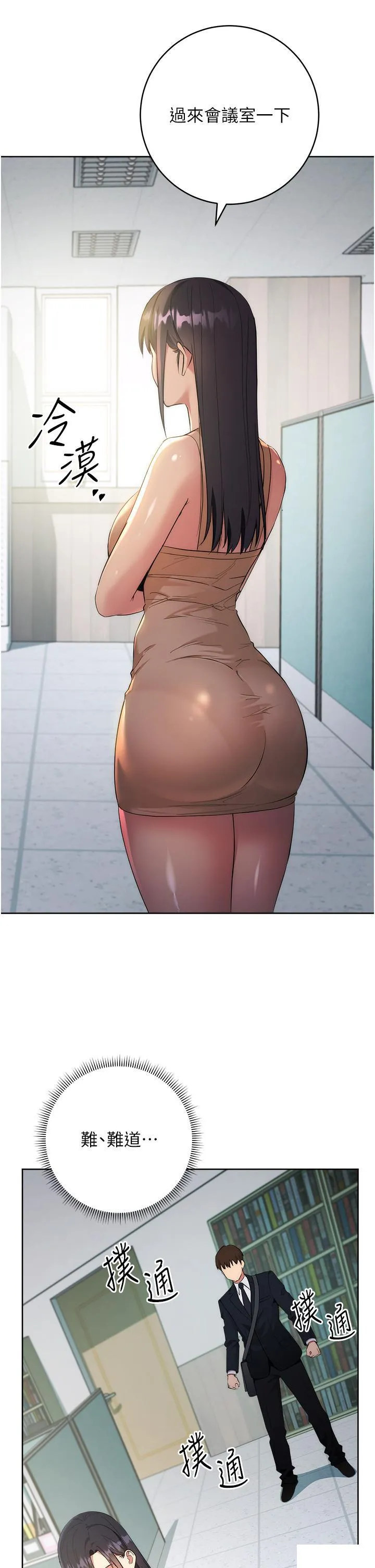 边缘人的复仇 第3话_被看不见的巨根突袭插入