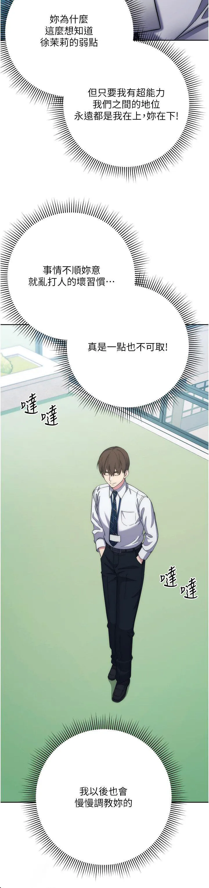 边缘人的复仇 第11话_我在上，妳在下