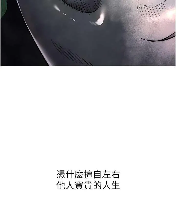 边缘人的复仇 第24话-暗中调查巨乳女上司