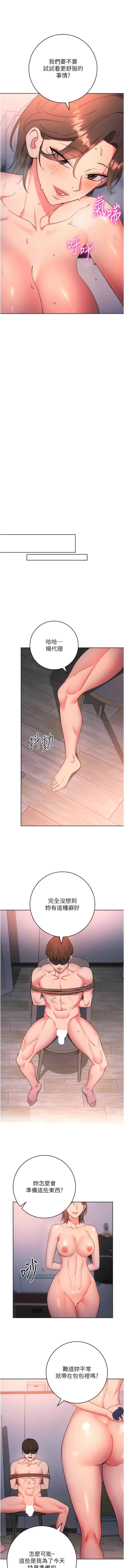 边缘人的复仇 第8话_没想到妳有这种癖好