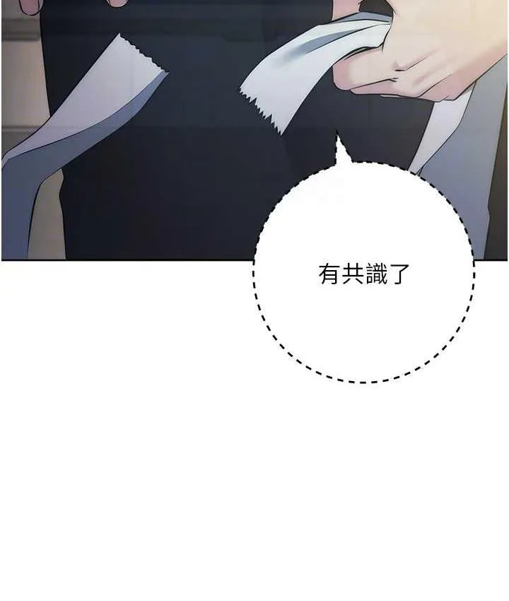 边缘人的复仇 第27话-向上司展示淫乱通奸