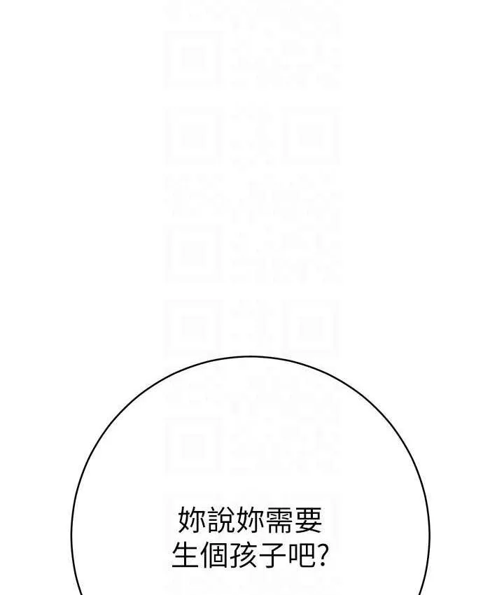 边缘人的复仇 第29话-在结婚照前被播种