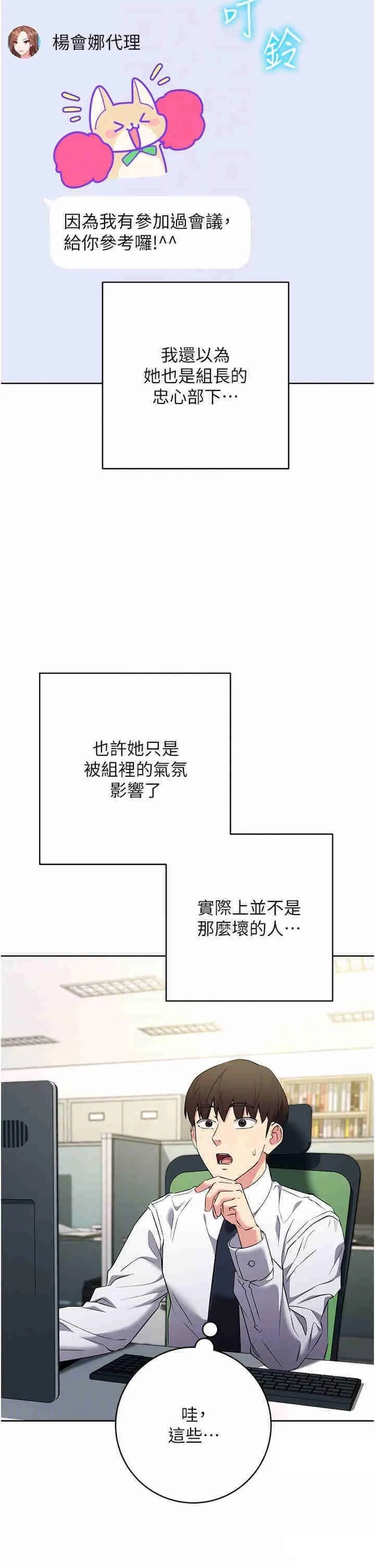 边缘人的复仇 第7话_发出性暗示的女同事