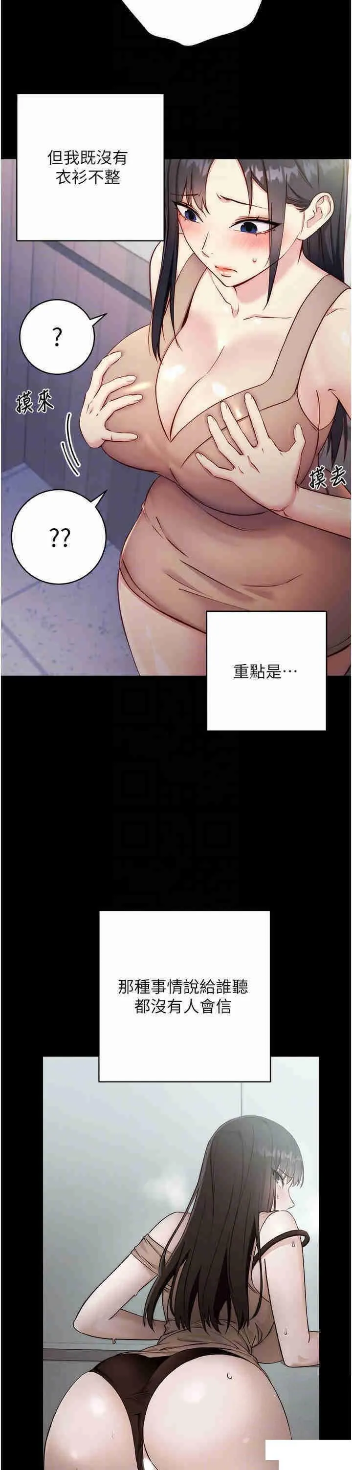 边缘人的复仇 第4话_会议讲台上的咸猪手