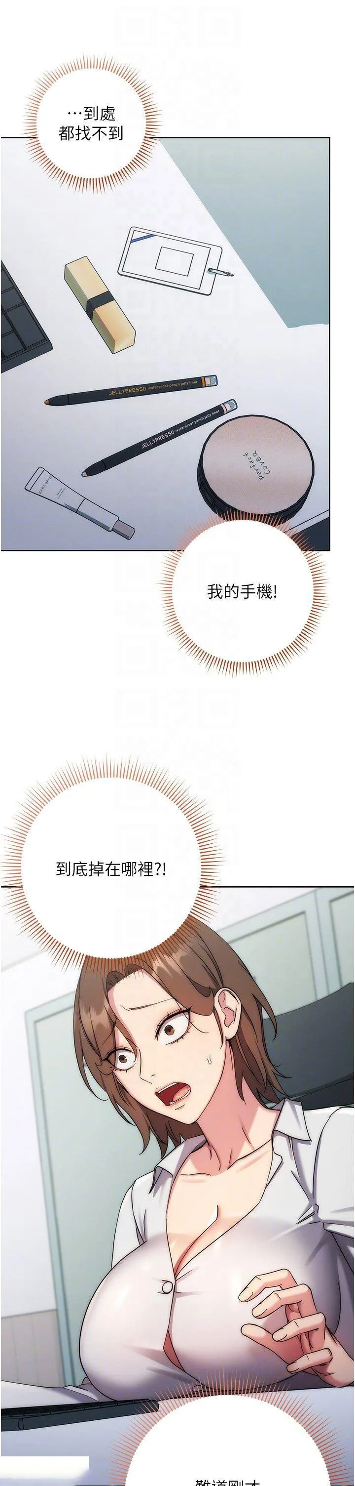 边缘人的复仇 第11话_我在上，妳在下
