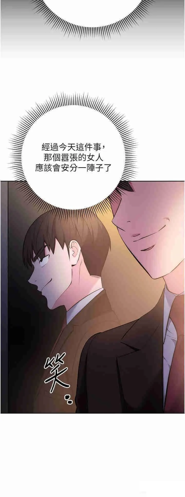 边缘人的复仇 第7话_发出性暗示的女同事