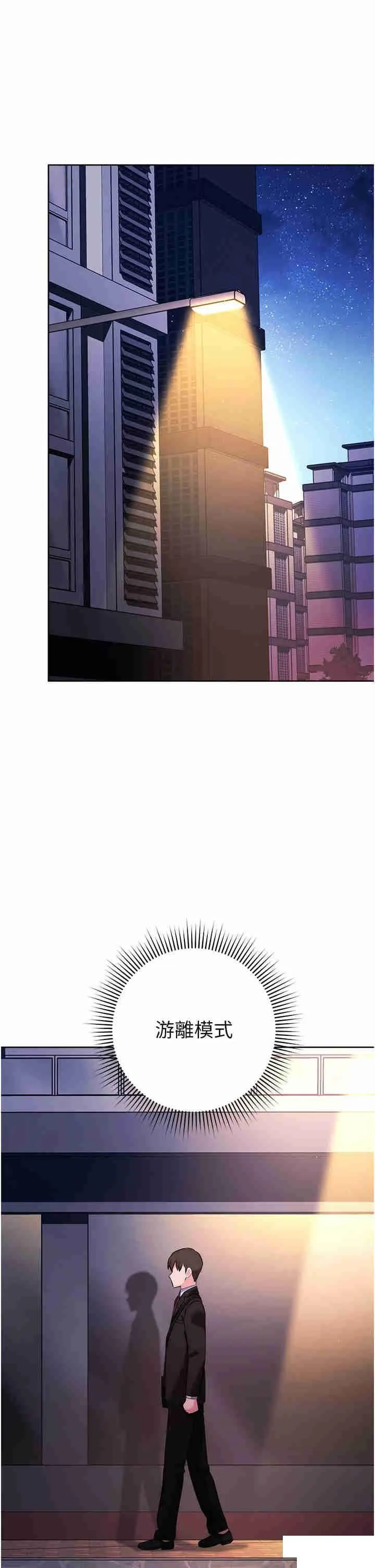 边缘人的复仇 第7话_发出性暗示的女同事