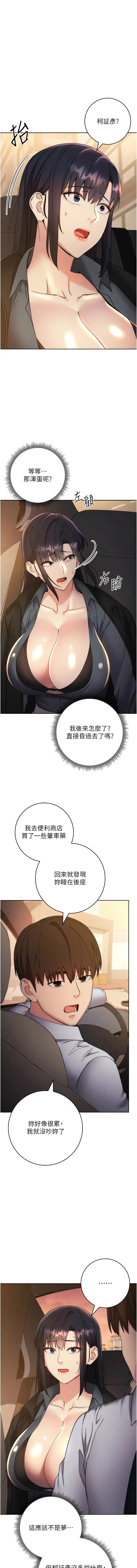 边缘人的复仇 边缘人的复仇 第33话