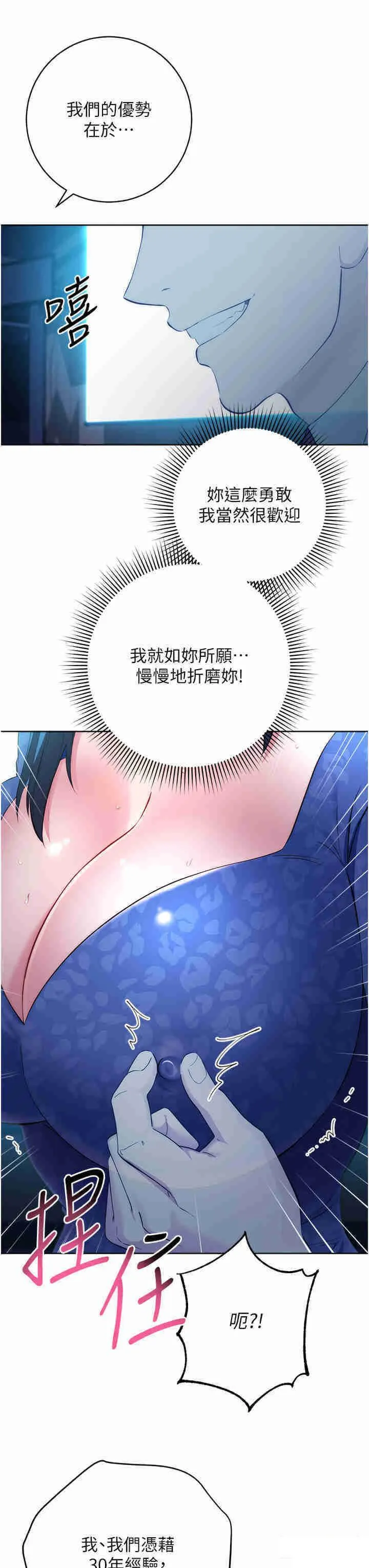 边缘人的复仇 第5话_在众目睽睽下被抽插…