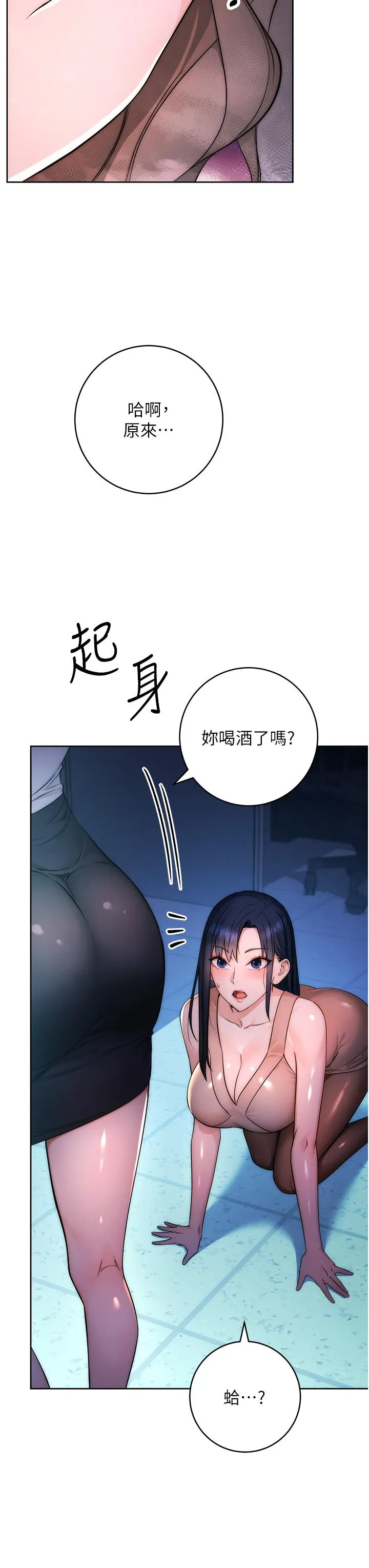 边缘人的复仇 第2话_教训不饶人的嘴巴