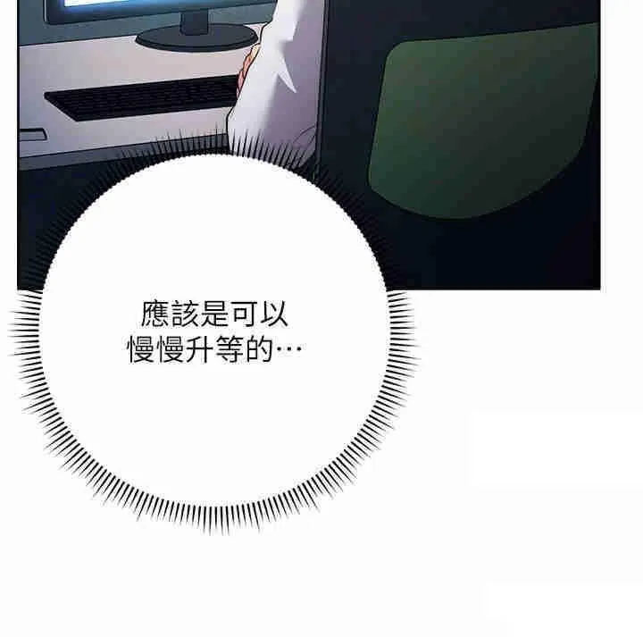 边缘人的复仇 第7话_发出性暗示的女同事