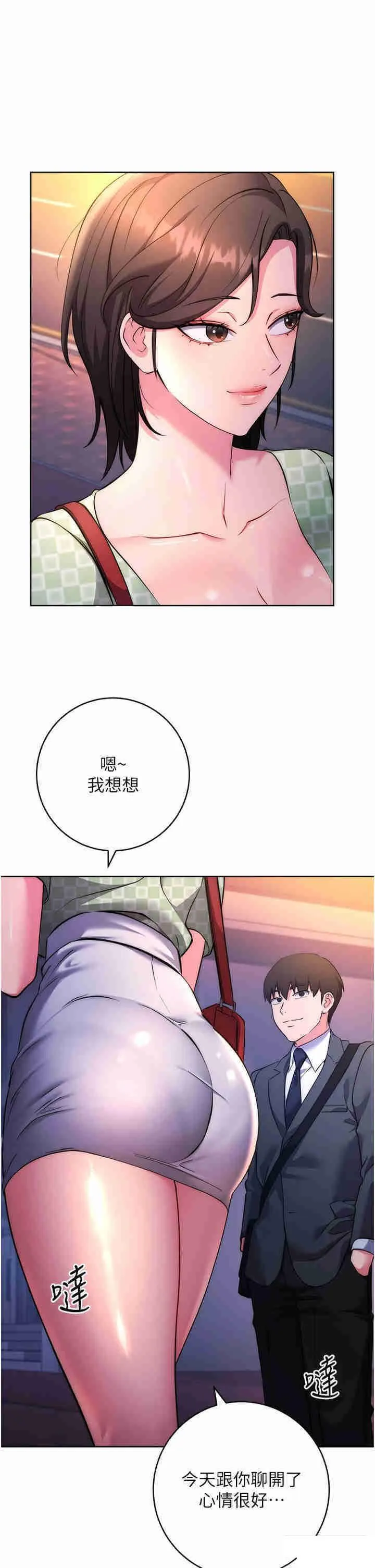 边缘人的复仇 第7话_发出性暗示的女同事