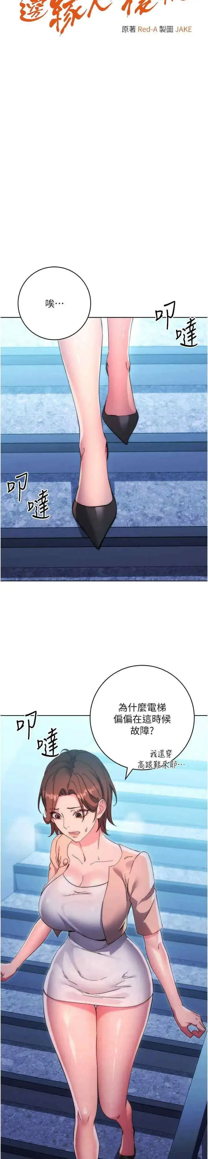 边缘人的复仇 第16话_楼梯间的精障变态