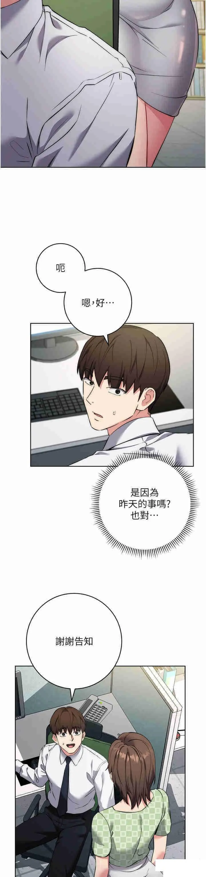边缘人的复仇 第7话_发出性暗示的女同事