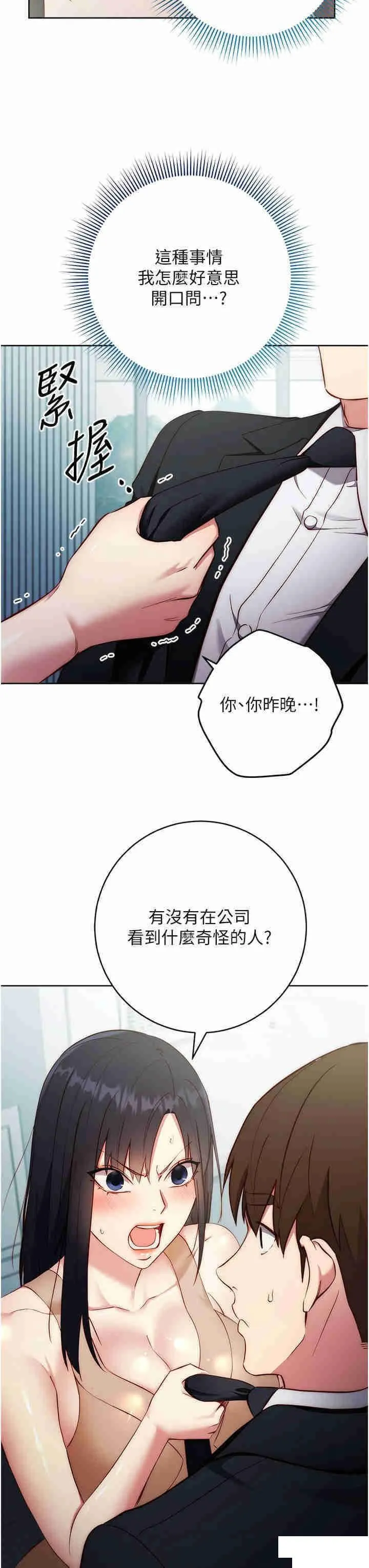 边缘人的复仇 第4话_会议讲台上的咸猪手