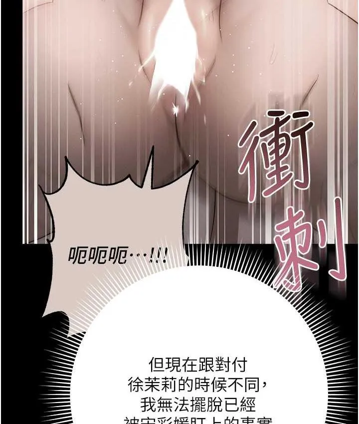 边缘人的复仇 第24话-暗中调查巨乳女上司