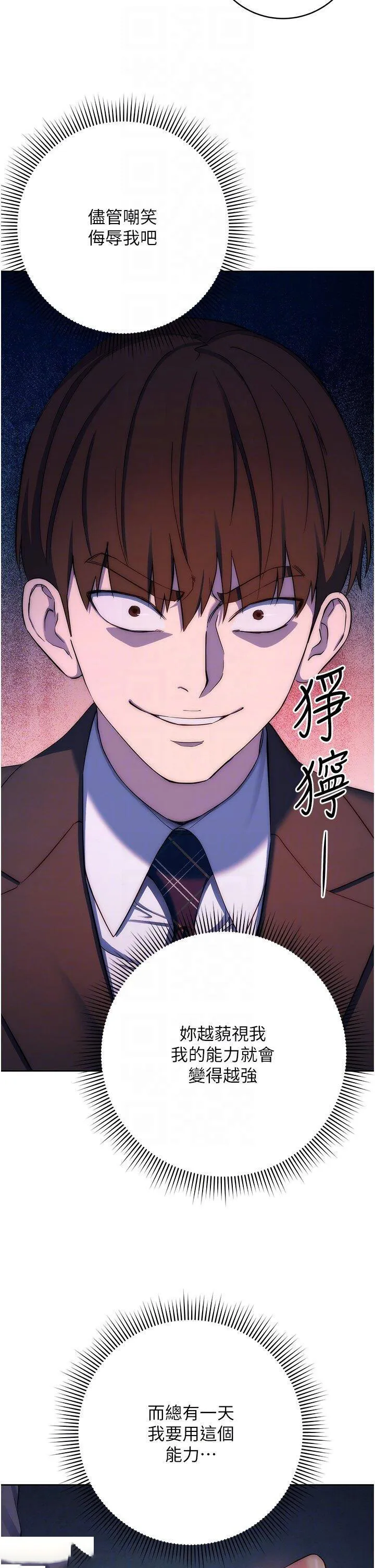 边缘人的复仇 第11话_我在上，妳在下
