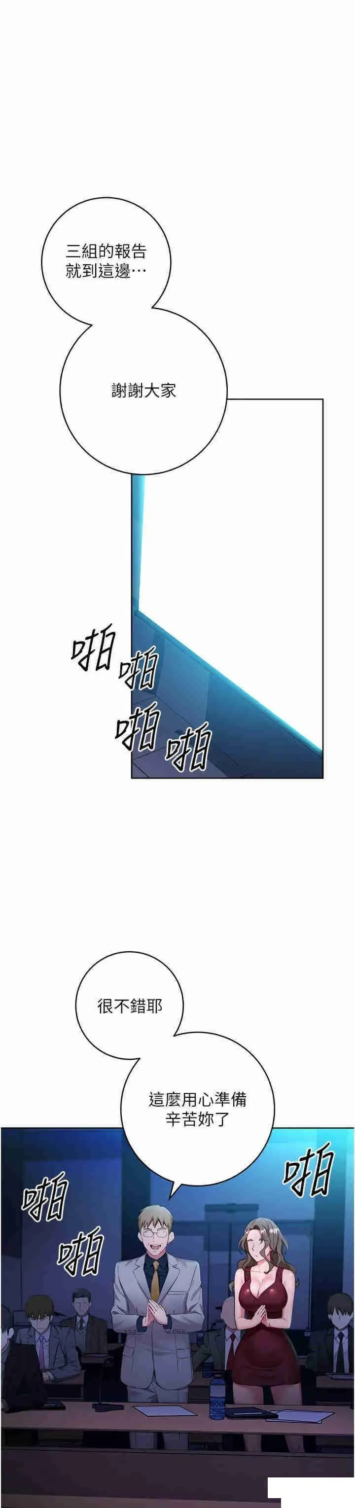 边缘人的复仇 第5话_在众目睽睽下被抽插…