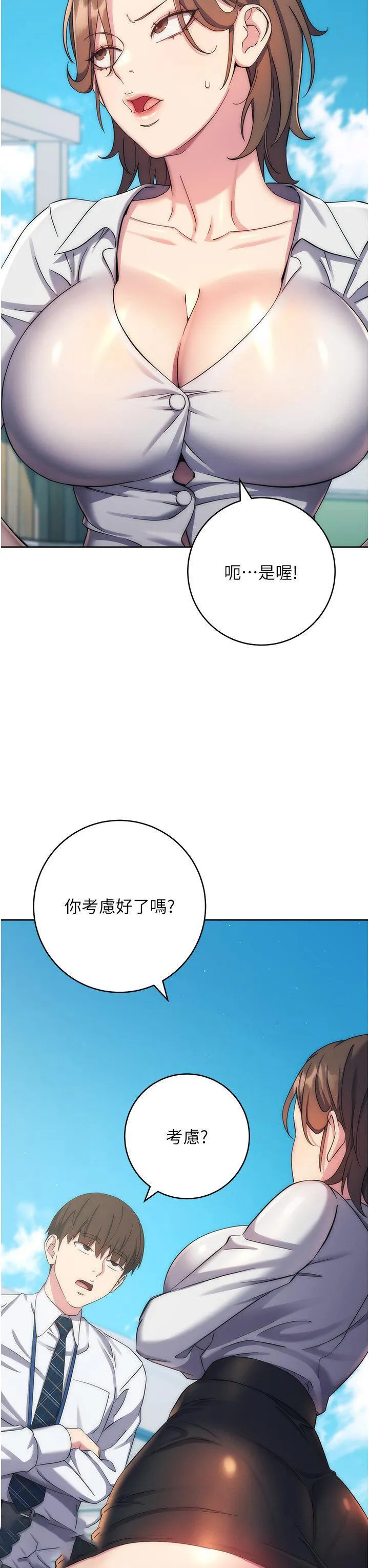 边缘人的复仇 第11话_我在上，妳在下