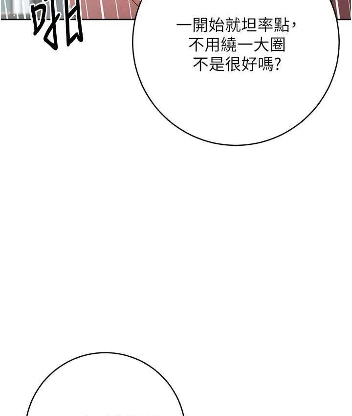 边缘人的复仇 第29话-在结婚照前被播种