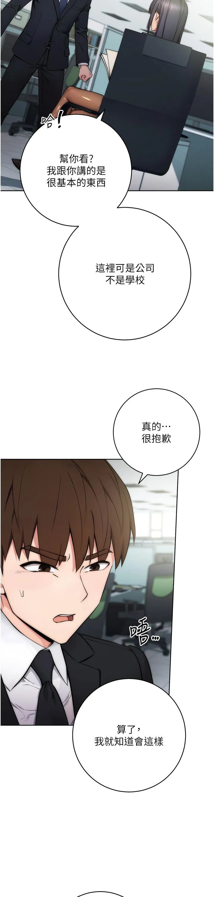 边缘人的复仇 第1话_我是透明人