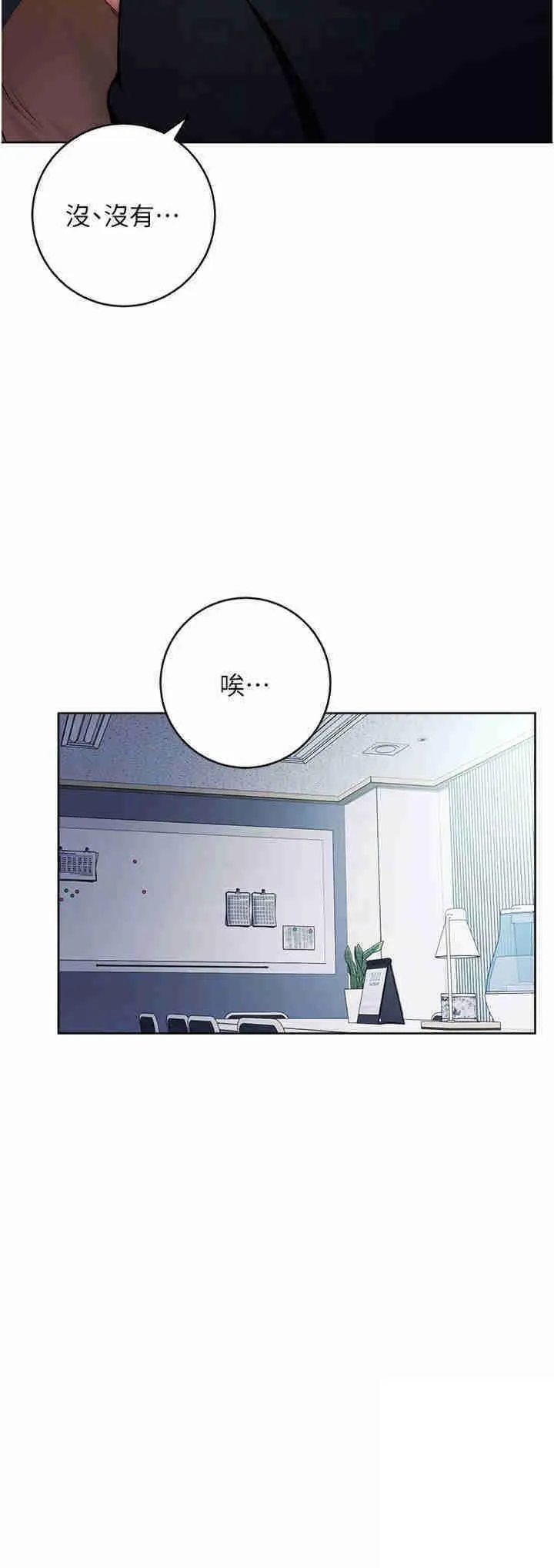 边缘人的复仇 第4话_会议讲台上的咸猪手