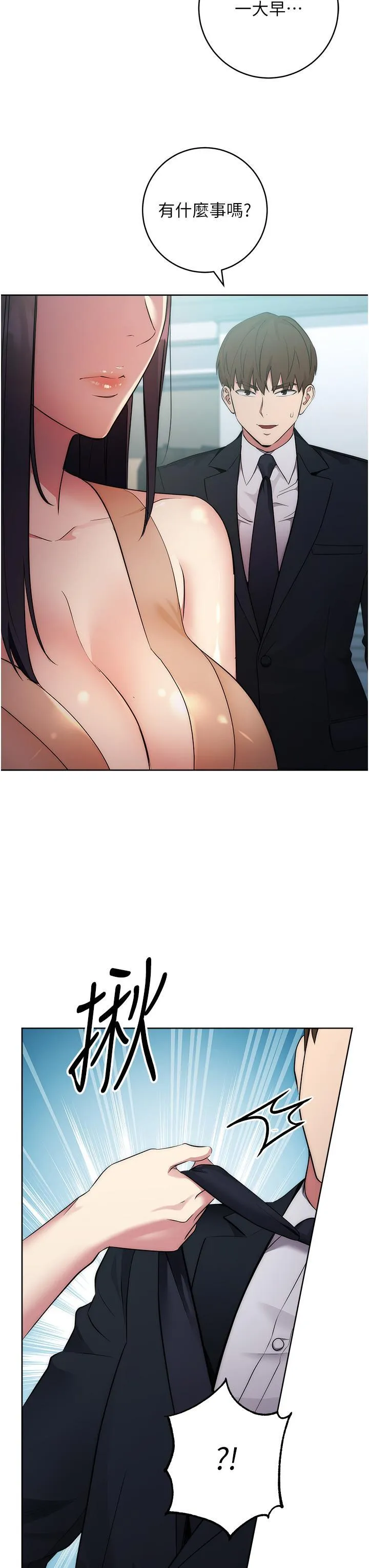 边缘人的复仇 第3话_被看不见的巨根突袭插入