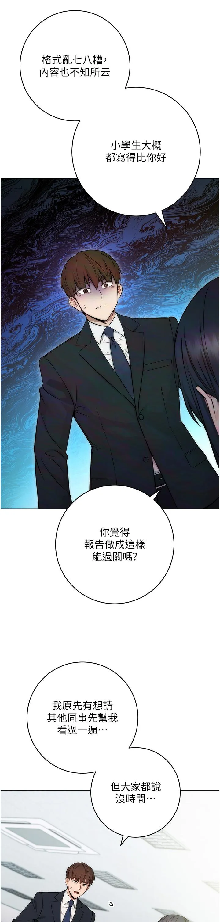 边缘人的复仇 第1话_我是透明人
