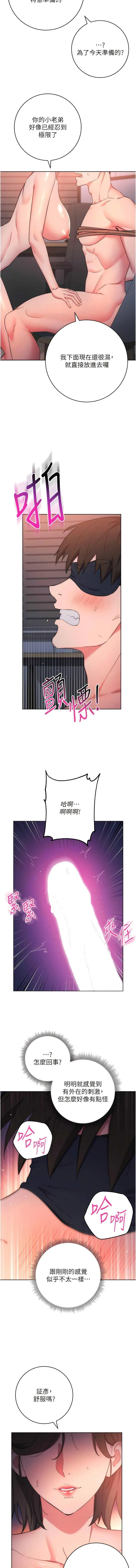 边缘人的复仇 第8话_没想到妳有这种癖好
