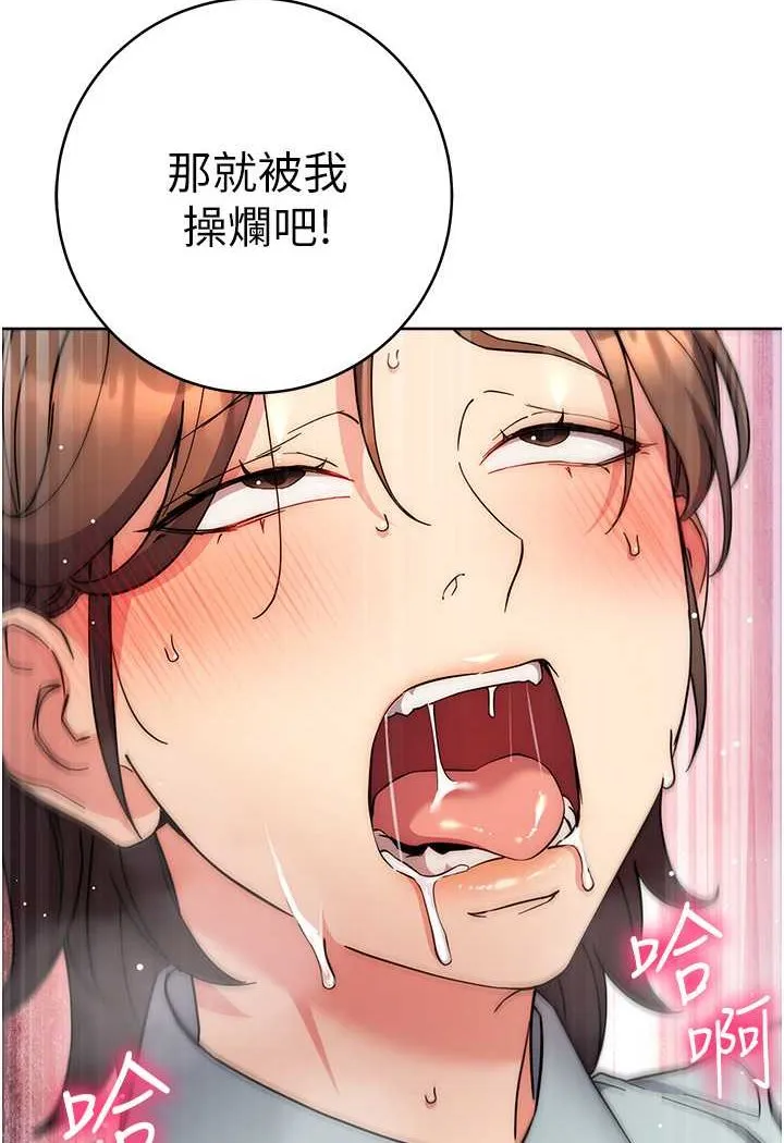 边缘人的复仇 第18话-越嗆我幹得越爽