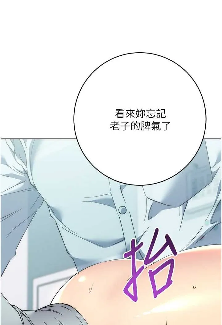 边缘人的复仇 第18话-越嗆我幹得越爽