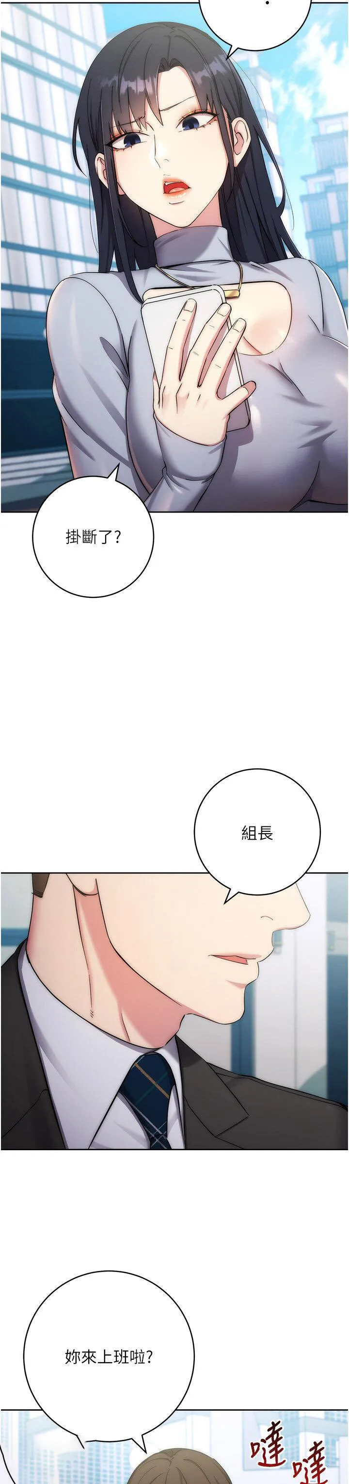 边缘人的复仇 第11话_我在上，妳在下