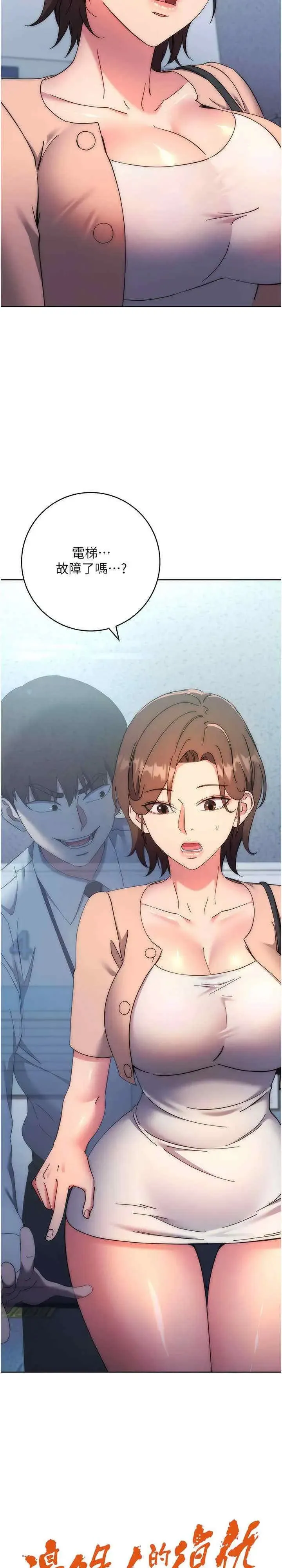 边缘人的复仇 第16话_楼梯间的精障变态