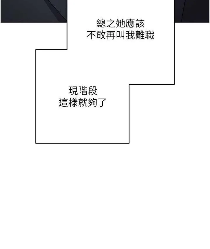 边缘人的复仇 第29话-在结婚照前被播种