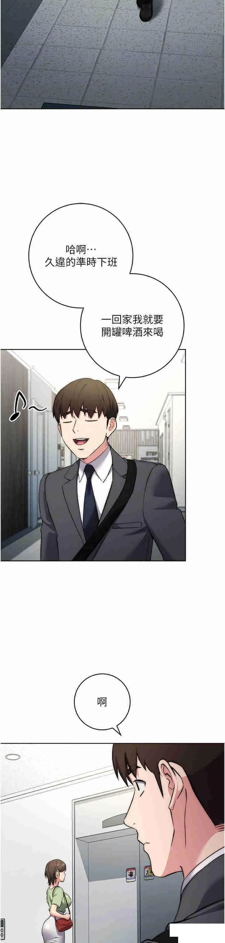 边缘人的复仇 第7话_发出性暗示的女同事