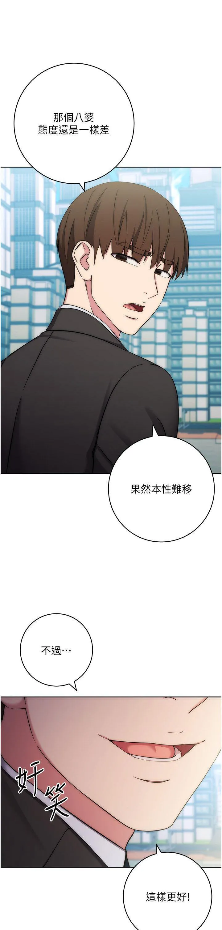 边缘人的复仇 第11话_我在上，妳在下