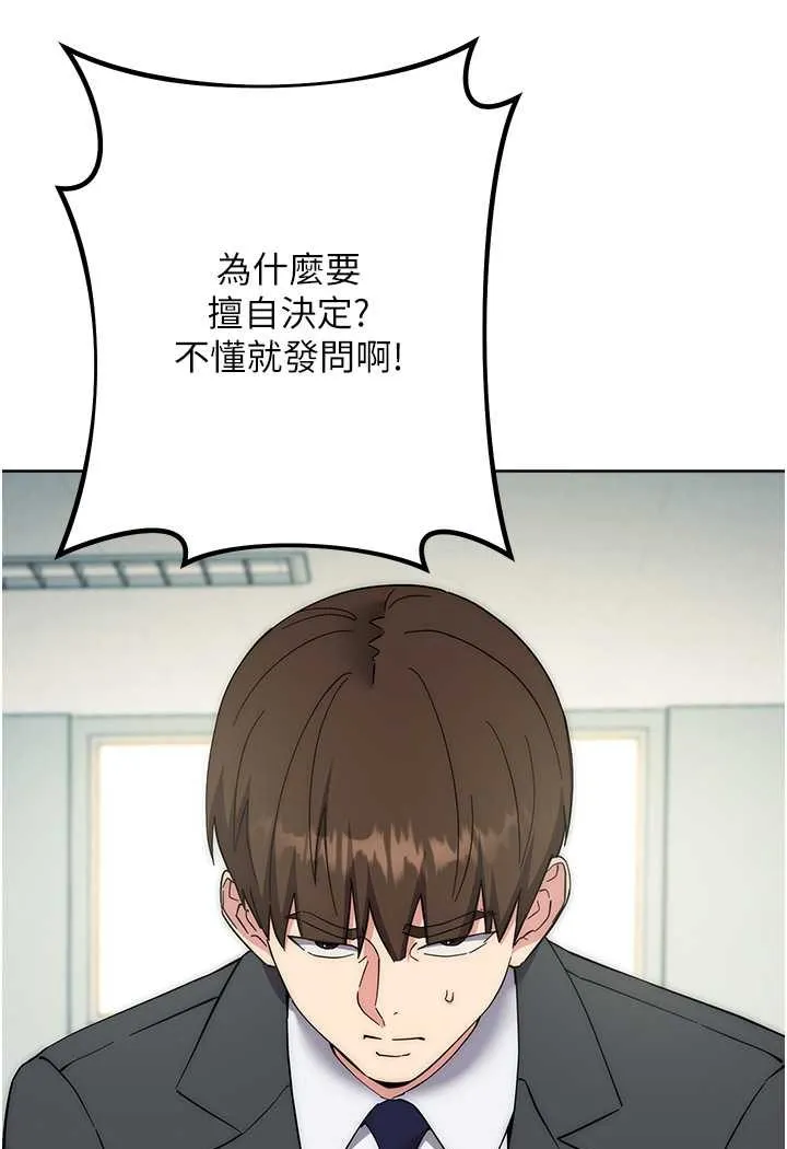 边缘人的复仇 第18话-越嗆我幹得越爽