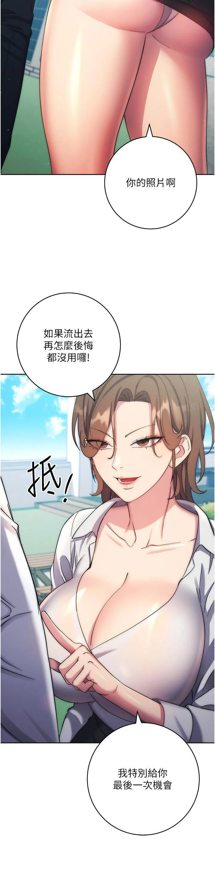 边缘人的复仇 第11话_我在上，妳在下
