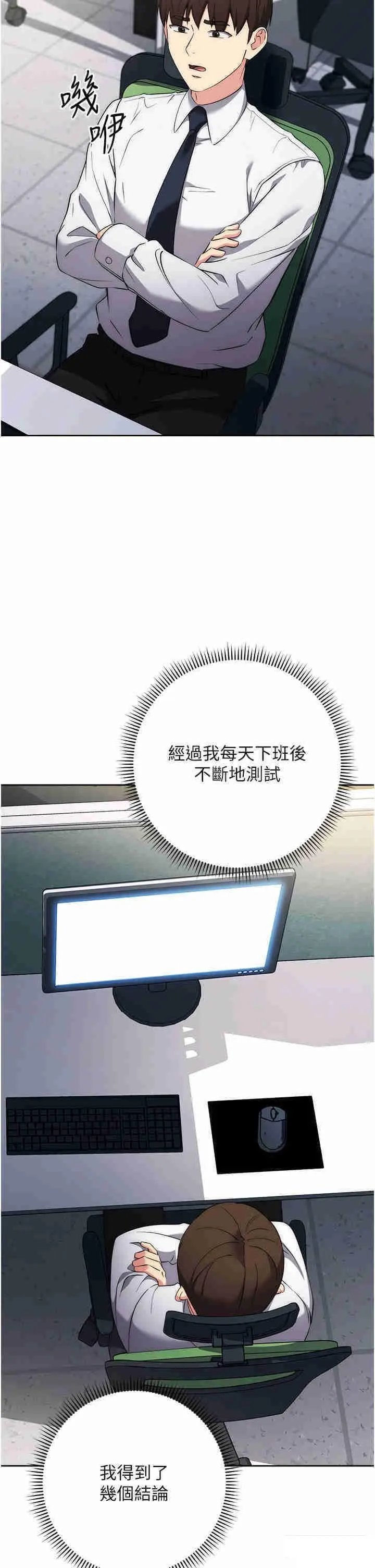 边缘人的复仇 第7话_发出性暗示的女同事