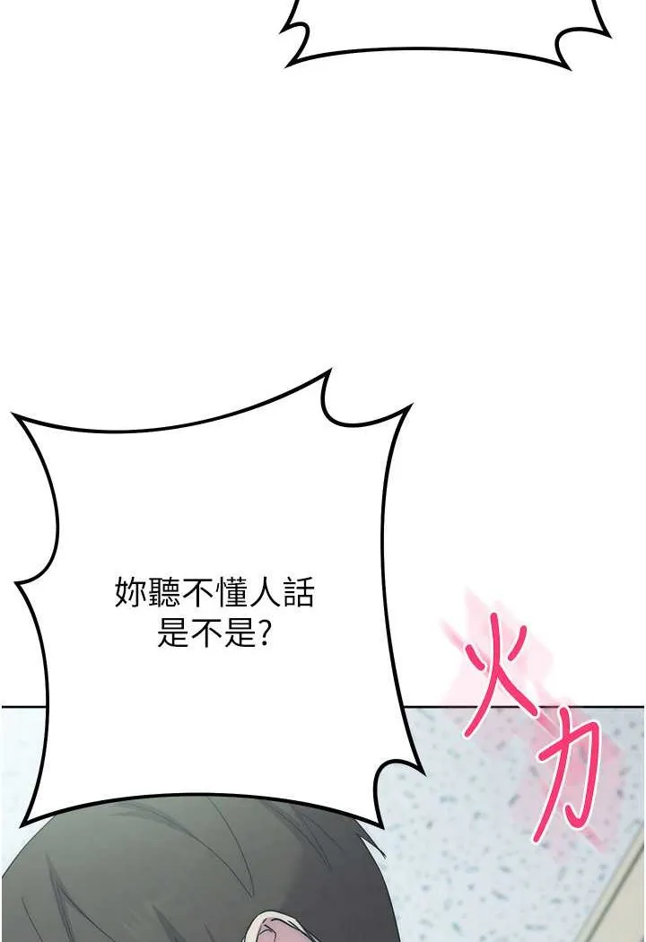 边缘人的复仇 第18话-越嗆我幹得越爽