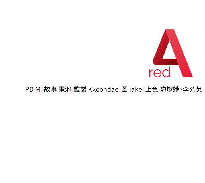 边缘人的复仇 第30话-胸部中间烫烫的…