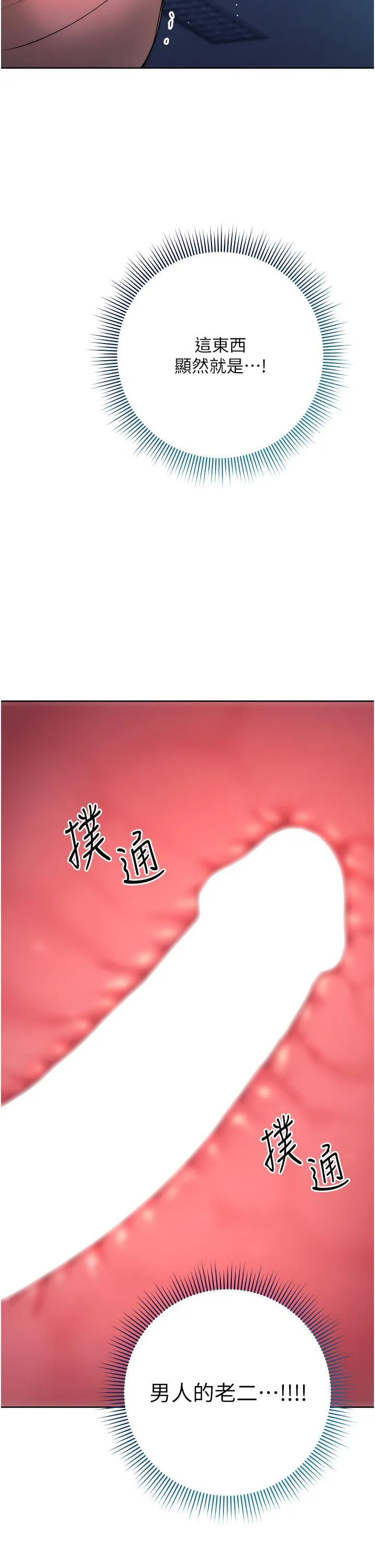 边缘人的复仇 第3话_被看不见的巨根突袭插入