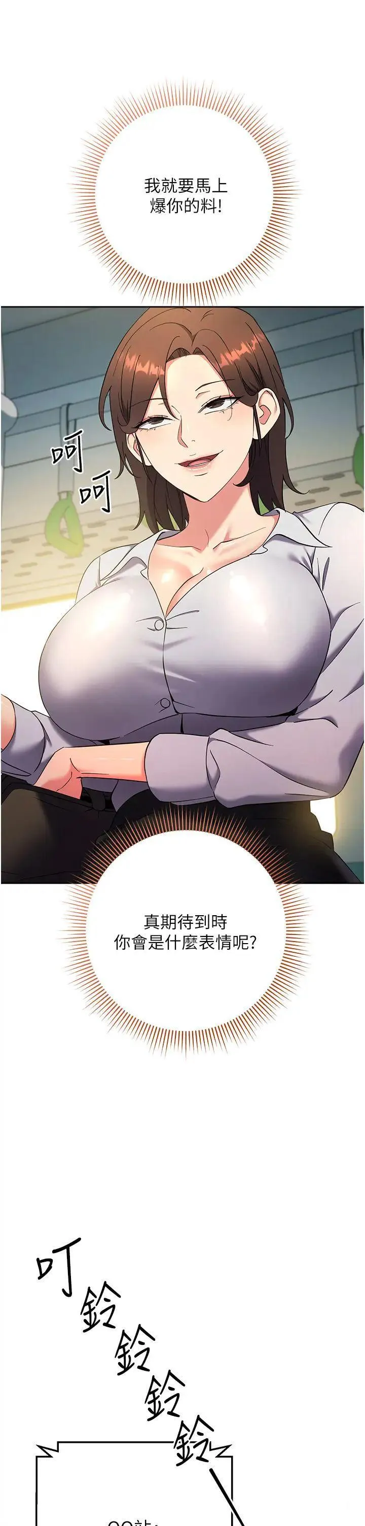 边缘人的复仇 第9话_地铁内当众被侵犯
