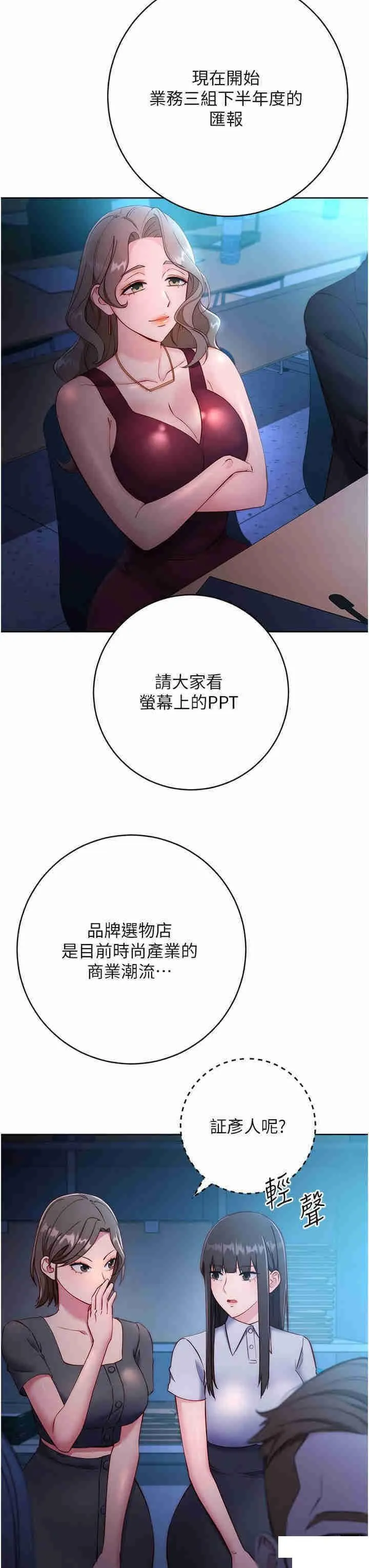 边缘人的复仇 第4话_会议讲台上的咸猪手